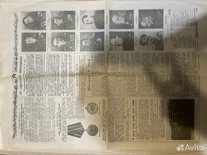 Газеты СССР Комсомольская правда 10 мая 1945
