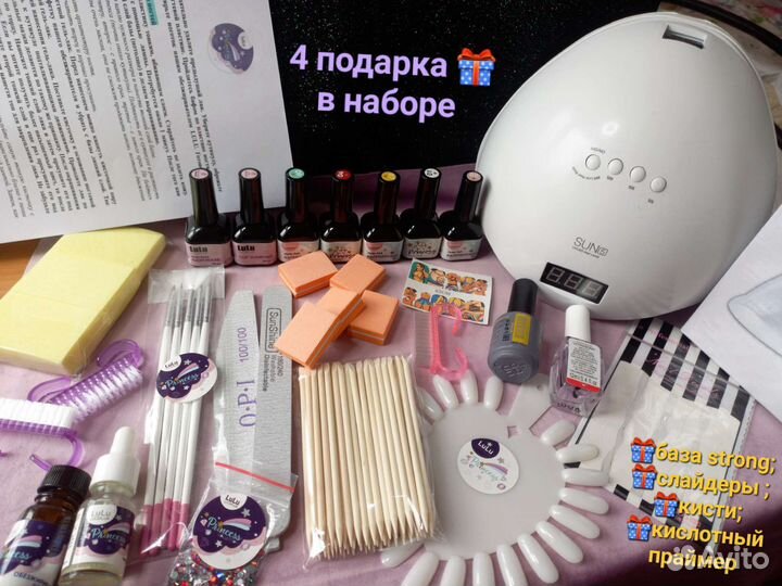 Стартовый набор для маникюра