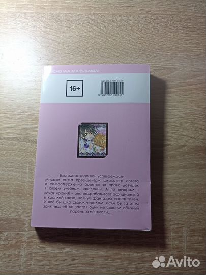 Манга староста горничная