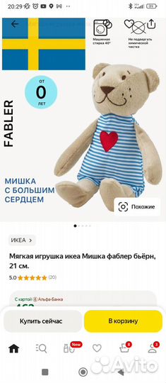 Мишка с сердцем IKEA