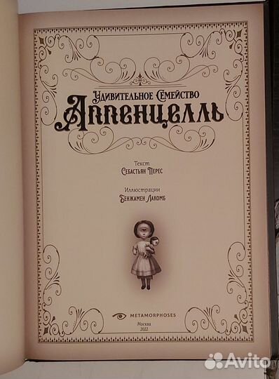 Удивительное семейство Аппенцелль