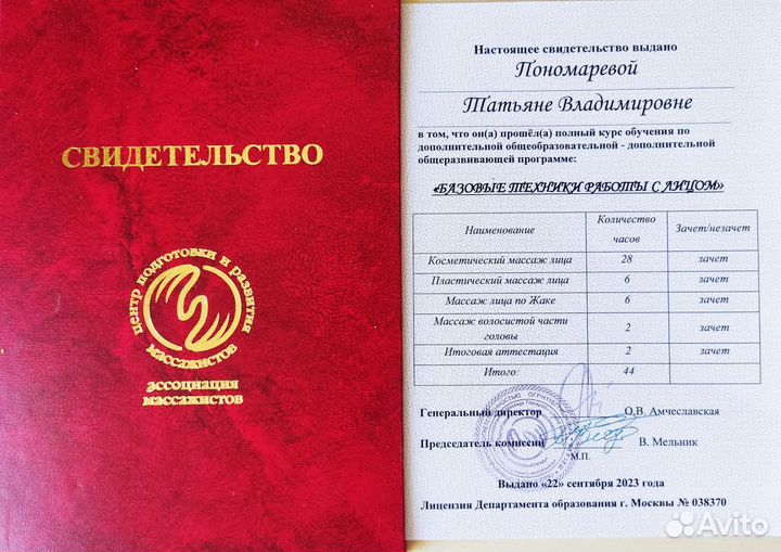 Массаж лица