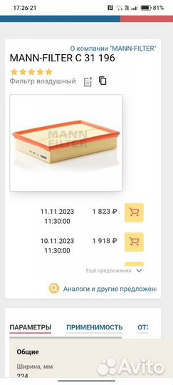 Фильтр воздушный комплект