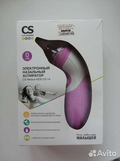 Аспиратор назальный электрический