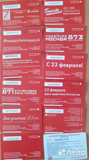 Проездные билеты в коллекцию