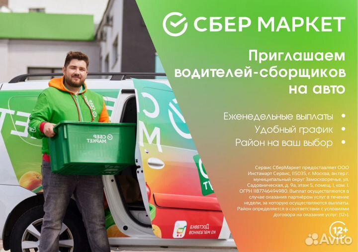 Водитель на личном т/с