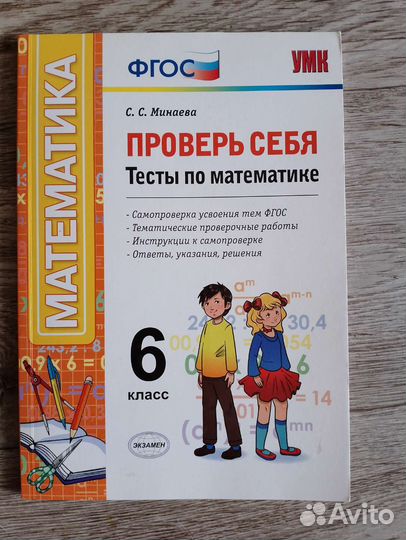 Учебные пособия за 6 класс