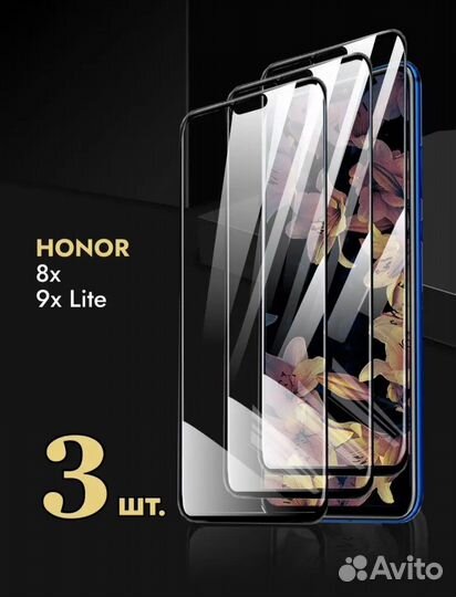 Защитное стекло Honor 8x 9x lite