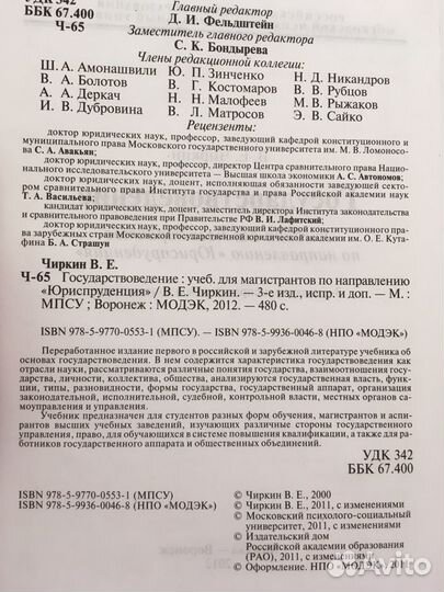 В.Е. Чиркин «Государствоведение» (для магистрантов