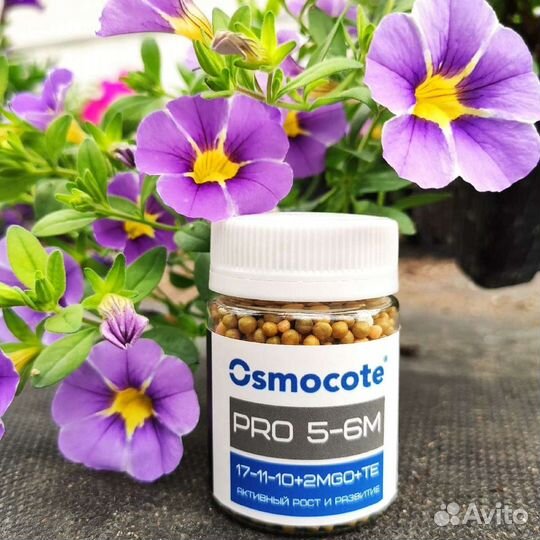 Удобрение осмокот