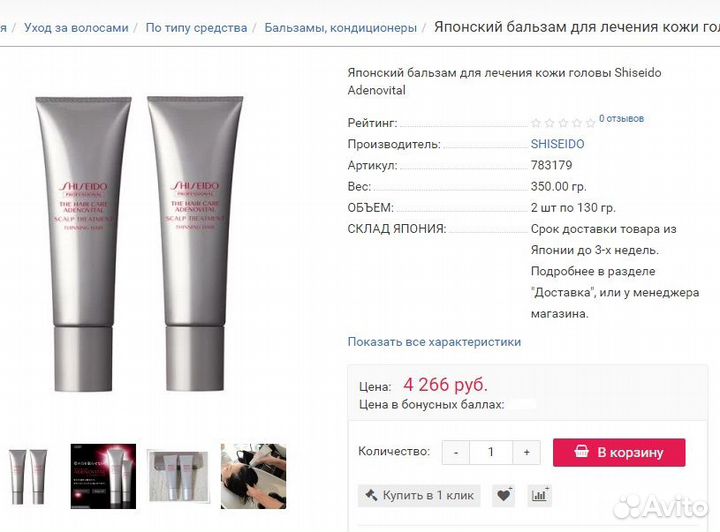 Бальзам для волос, кожи головы Shiseido Adenovital