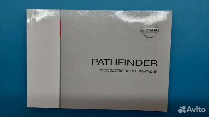 Руководство по эксплуатации Nissan Pathfinder