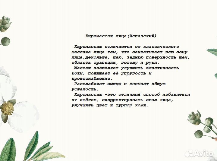 Массаж лица и тела