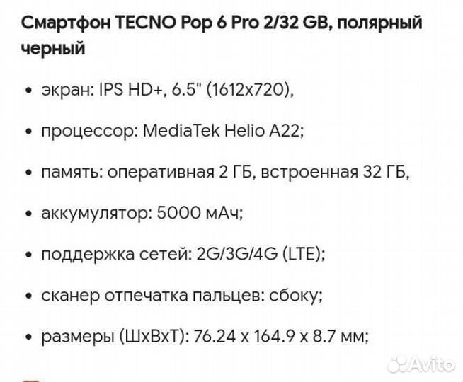 Смартфон tecno POP 6 PRO