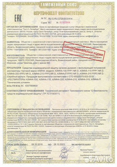 Маска респиратор FPP3