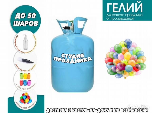 Баллон с гелием для шаров портативный купить в Ростове-на-Дону с ...