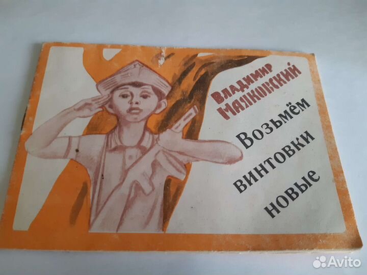 Книга детская, Вл. Маяковский