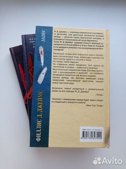 Книги Филлис Д. Джеймс, собрание 3 книги