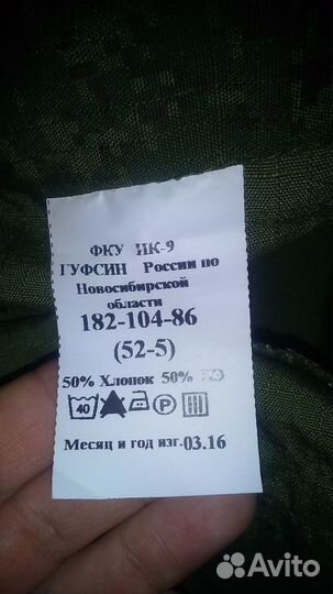 Военный зимний костюм, расцветка 