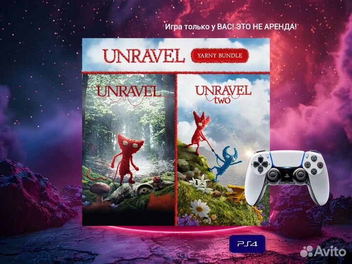 Unravel Yarny bundle ps4 и ps5