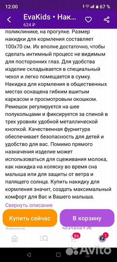 Накидка для кормления