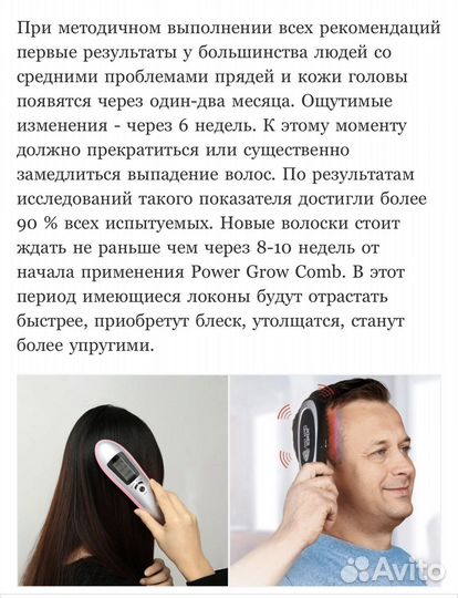 Лазерная расческа