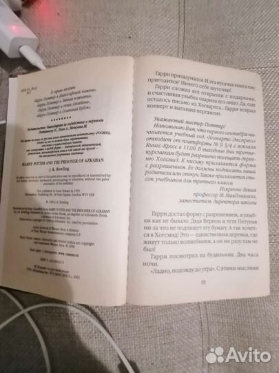 Бесплатно Гарри Поттер и узник Азкабана росмэн