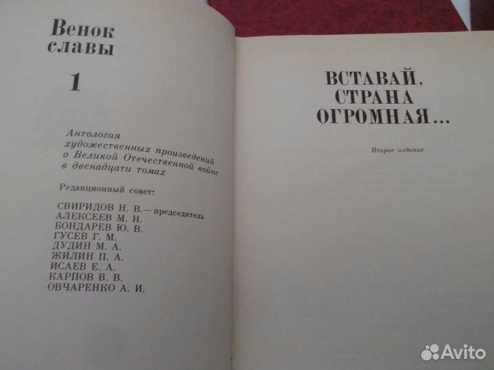 Венок славы 12 томов