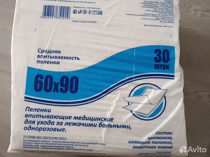 Пеленки одноразовые 60х90 30 штук