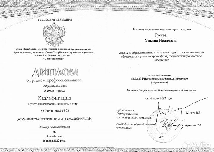 Репетитор по музыке фортепиано