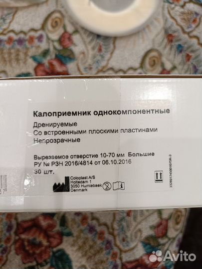 Калоприемники coloplast дренируемые непрозрачные