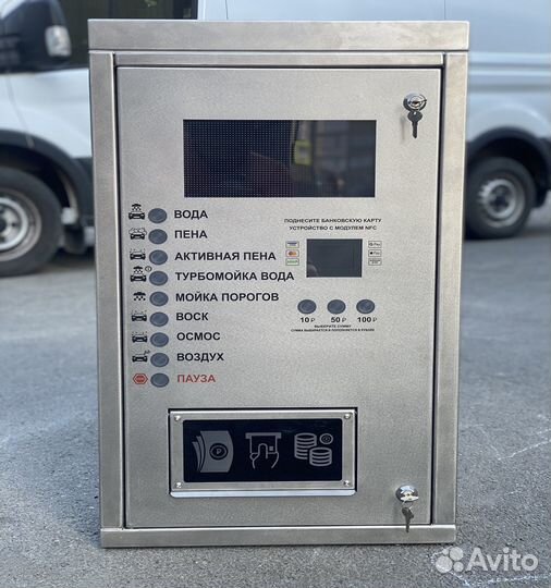 Пульт для автомойки