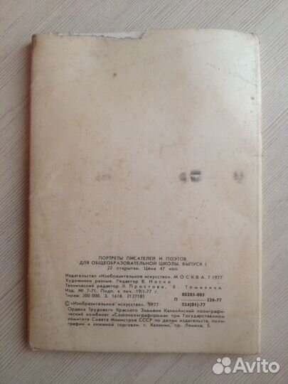 Набор портретов писателей и поэтов 1977г