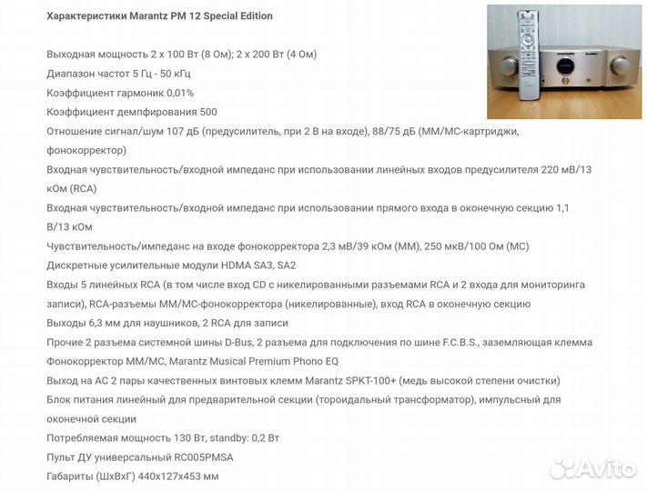 Marantz PM-12 SE made in Japan (в наличии)