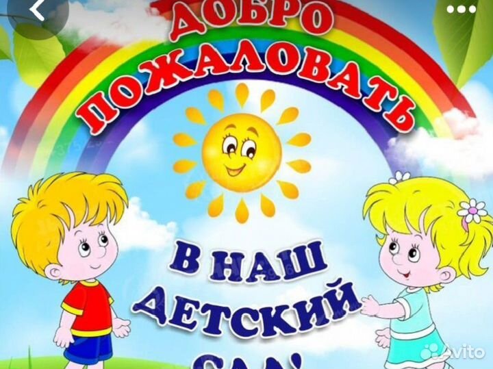 Детский сад ясли Пружинка