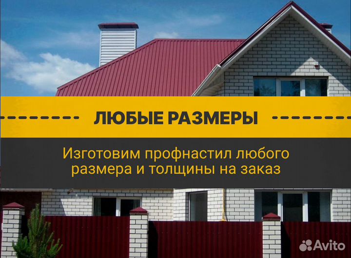 Профнастил, профлист от производителя