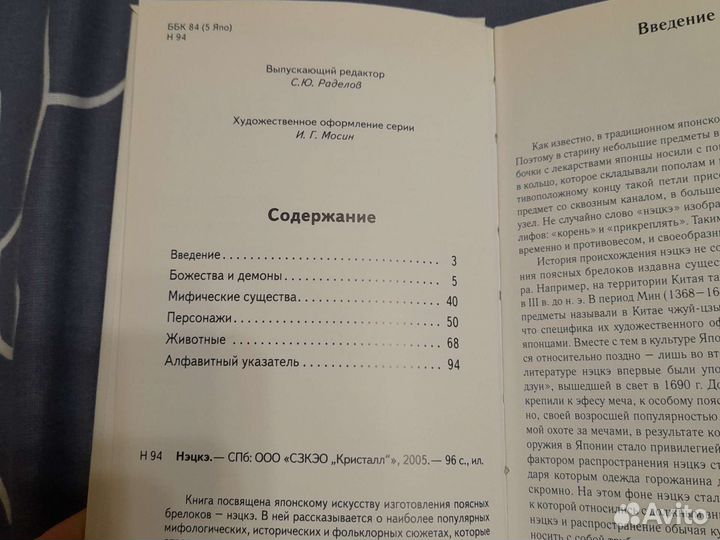 Книга про нэцке новая