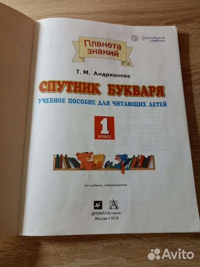 Спутник букваря