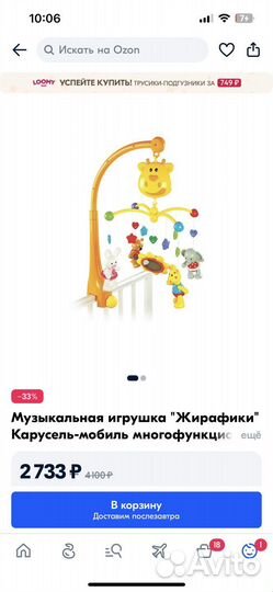 Мобиль на кроватку