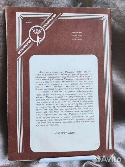 Повести Белкина. Дубровский. А. Пушкин
