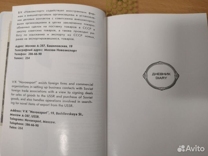 Ежедневник СССР