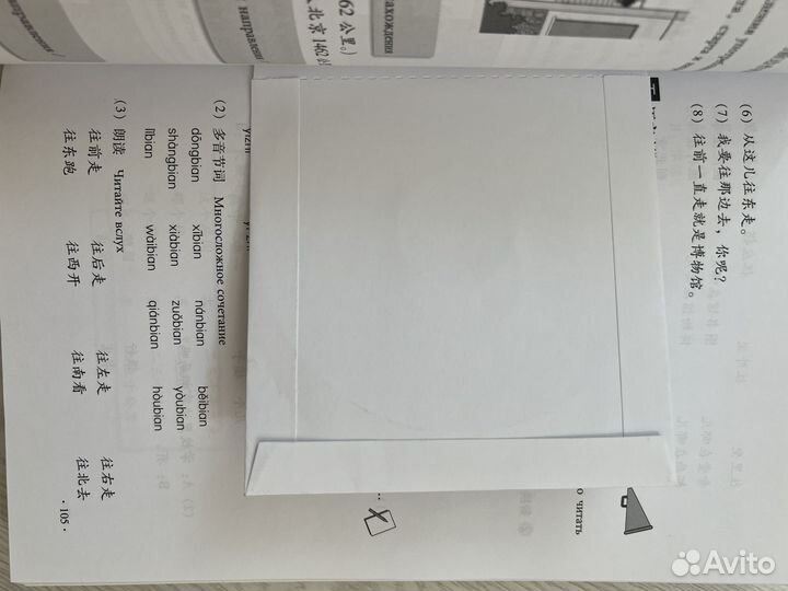 Курс китайского языка Первый том II