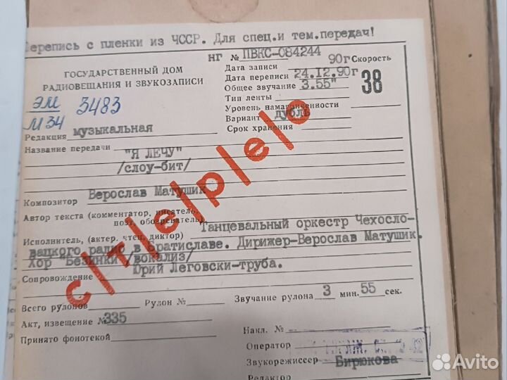 Копии мастер лент. Записи ГДРЗ 38/2