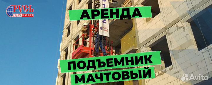 Аренда строительных подъемников Уфа