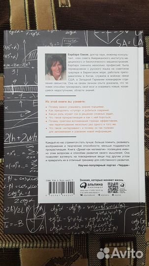 Думай как математик. Барбара Оакли