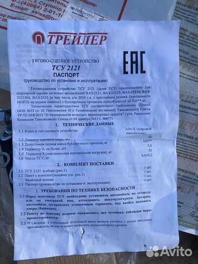 Фаркоп на Ниву 2121