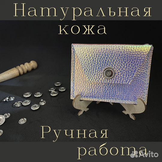 Монетница-брелок, чехол для пропуска, карт и купюр