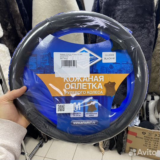 Оплетка на руль натуральная кожа