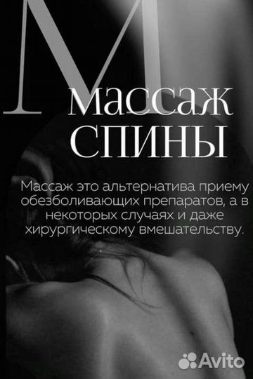 Лечебный массаж