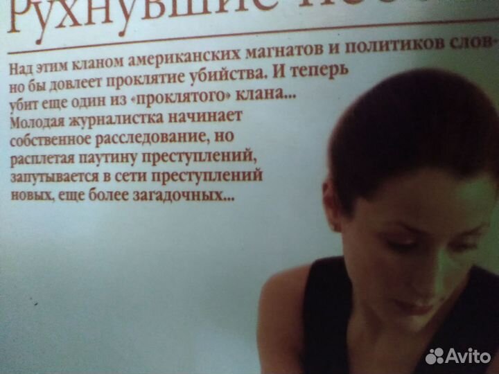 Книга Сидни Шелдон Рухнувшие небеса